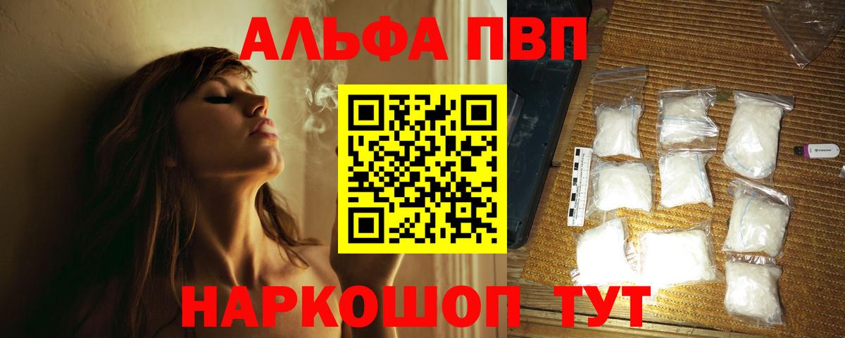 Альфа ПВП кристаллы Дзержинск