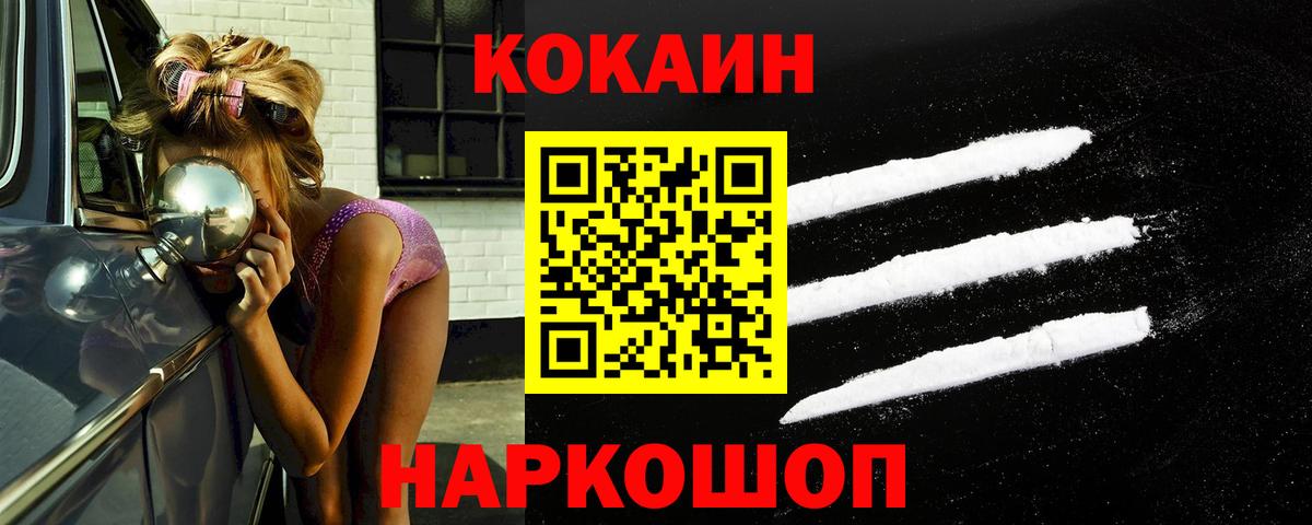 COCAIN 97%  Кокаин Fish Scale  Вход с VPN  Дзержинск 