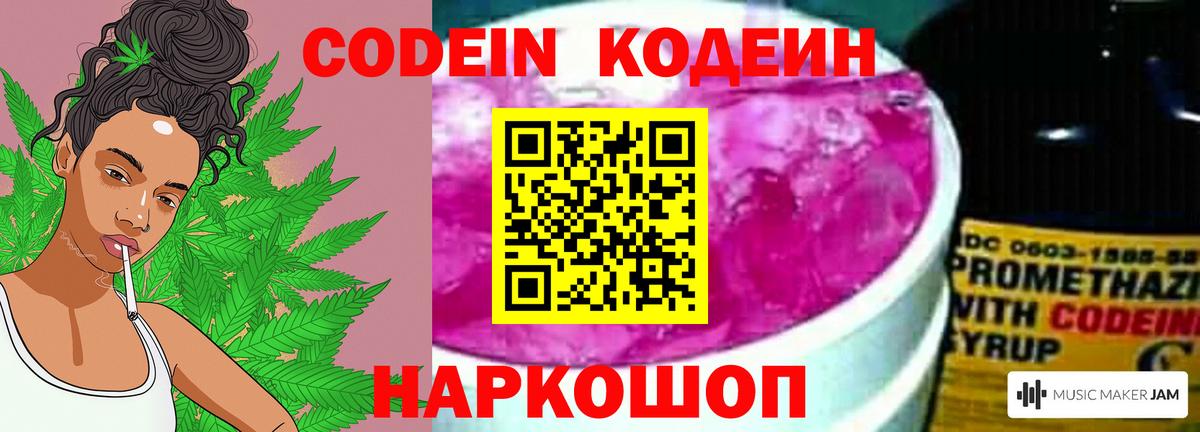 Кодеин Purple Drank  Кодеиновый сироп Lean напиток Lean (лин)  Дзержинск 