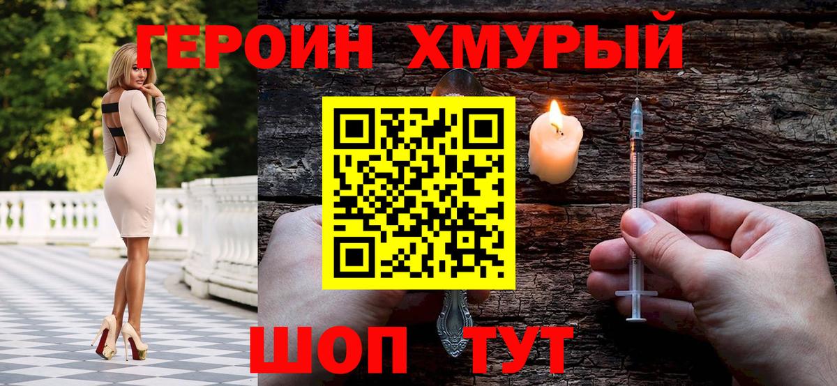 ГЕРОИН афганец Дзержинск