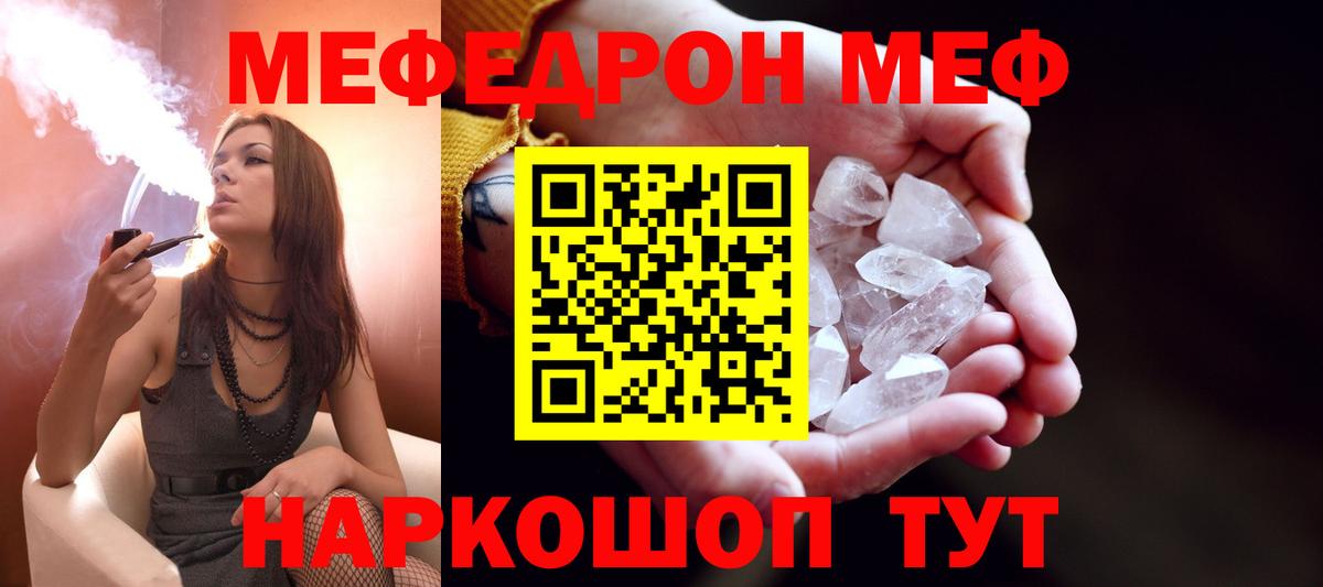 Меф mephedrone  дарнет шоп  Мефедрон  Дзержинск  МЕФ мяу мяу 
