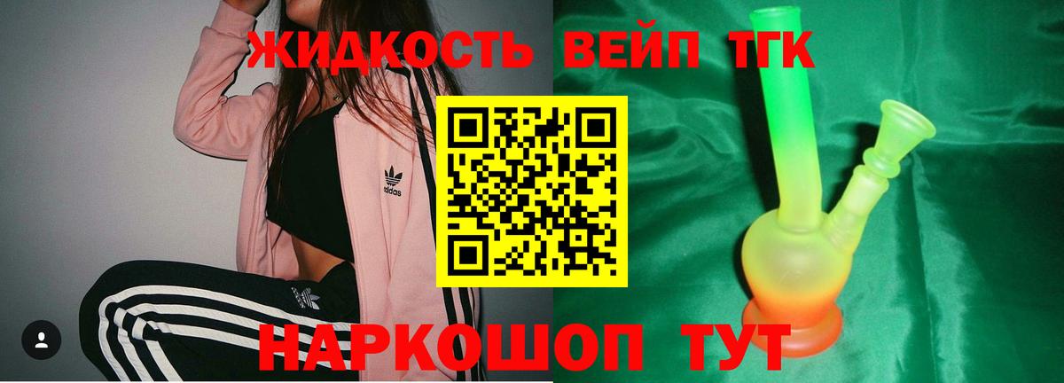 Дистиллят ТГК вейп с тгк Дзержинск