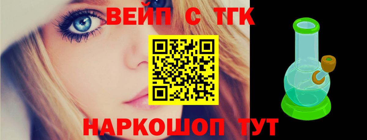 ТГК вейп Дзержинск